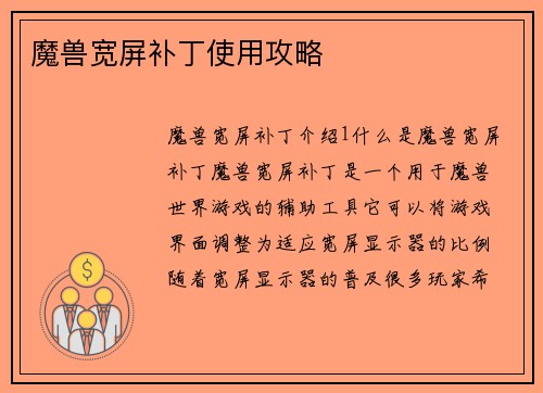 魔兽宽屏补丁使用攻略