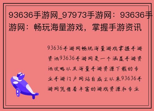 93636手游网_97973手游网：93636手游网：畅玩海量游戏，掌握手游资讯